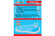 Средство для чистки бассейна универсальное BIOBAC Pool cleaner 750 мл Фотография_2