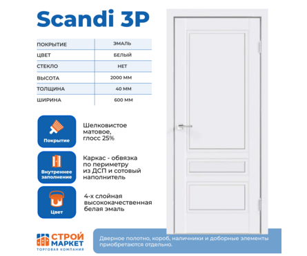Дверное полотно белое RAL 9003 Scandi 3Р 600х2000х40 мм, эмаль Фотография_1