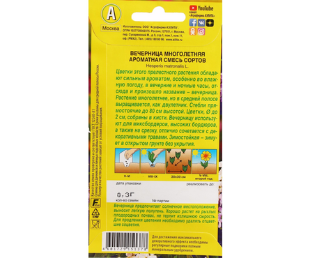 Семена Вечерница Ароматная смесь двулетник 0.3 гр Фотография_1