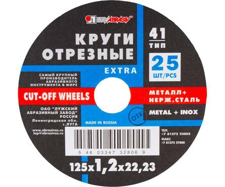 Круг отрезной по металлу 125х1.2х22 мм ЛУГА (25 шт/уп) Фотография_0