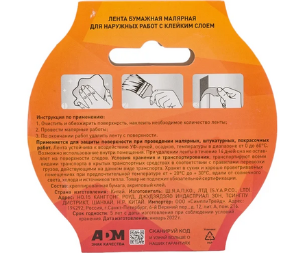 Лента малярная фасадная 25 мм 25 м МИЛЕН Фотография_1