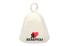 Шапка для бани и сауны с вышивкой Я люблю Беларусь Банные штучки, войлок