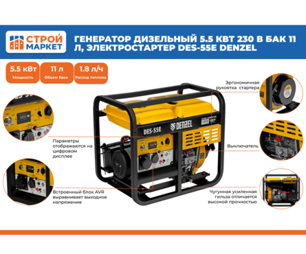 Генератор дизельный 5.5 кВт 230 В бак 11 л, электростартер DES-55E DENZEL Фотография_1
