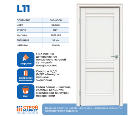 Дверное полотно Сатин Белый L11 глухая 600х2000 мм Фотография_1