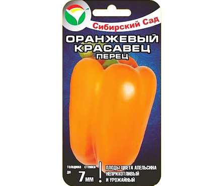 Семена Сибирский сад, перец «Оранжевый красавец» Фотография_0