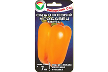 Семена Сибирский сад, перец «Оранжевый красавец»