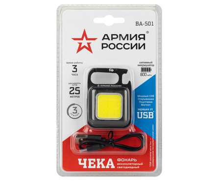 Фонарь брелок аккумуляторный светодиодный ВА-501 Армия РОССИИ IP40 ЭРА Фотография_7