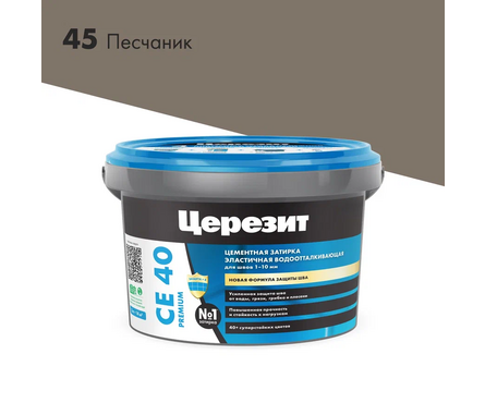 Затирка ЦЕРЕЗИТ СЕ40 песчаник 2 кг  Фотография_2