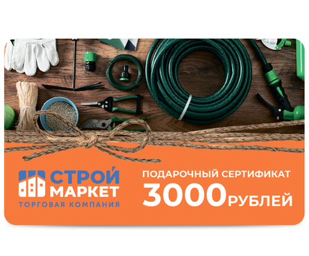 Подарочный сертификат 3000 руб. Фотография_0