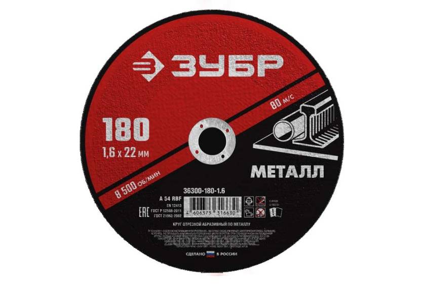 Диск 180. Диск отрезной 180x1.6x22 ЗУБР мастер 36300-180-1.6. Диск отрезной 150x1.2x22 ЗУБР мастер 36300-150-1.2. Круг отрезной абразивный по металлу, для УШМ, 230 X 1,6 мм, ЗУБР мастер. Диск абразивный gross отрезной по металлу 180 х 1,8 х 22.2мм 74383.