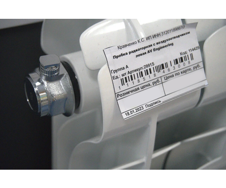 Пробка радиаторная с воздухоотводчиком левая AV Engineering Фотография_3