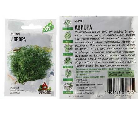 Семена Гавриш Укроп Аврора 2 г Г (по 10 шт) металлизированный пакет Фотография_0
