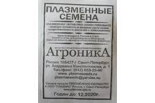 Семена Щавель Бельвийский 0,5 г белый пакет (Плазменные семена)