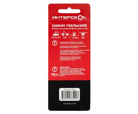 Шина пильная 10 см (4) шаг 1/4 паз 1.1 мм МультиМакс ИНТЕРСКОЛ Фотография_3