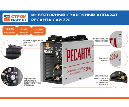 Сварочный аппарат Ресанта инверторный САИ-220 220 А, диаметр электрода 2.0-5.0 мм, ПВ 70% Фотография_1