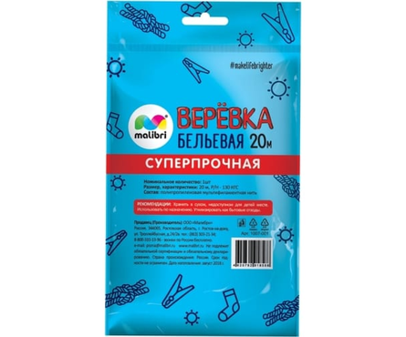 Веревка бельевая повышенной прочности белая крученая МАЛИБРИ Фотография_1