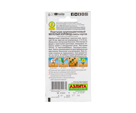 Семена Портулак однолетник Веселый хоровод смесь окрасок махровый 0.1 гр Фотография_1