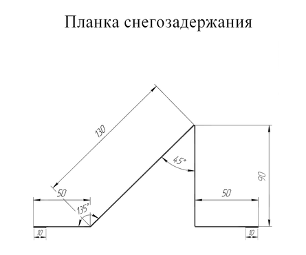Снеговой барьер без углов, коричневый RAL 8017 (2 м) Фотография_1