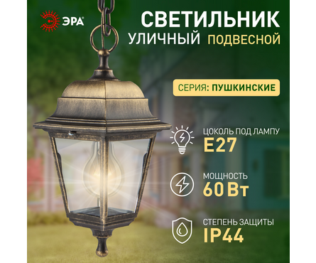 Светильник садово-парковый НСУ 04-60-001 четырехгранный подвесной пластик медь Адель Фотография_8