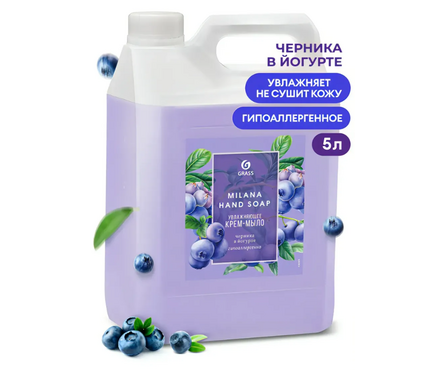 Жидкое крем-мыло GRASS Milana черника в йогурте 5 л Фотография_2