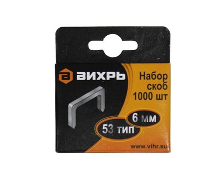 Скобы для степлера Вихрь тип 53, 6 мм (1000 шт/уп) Фотография_1