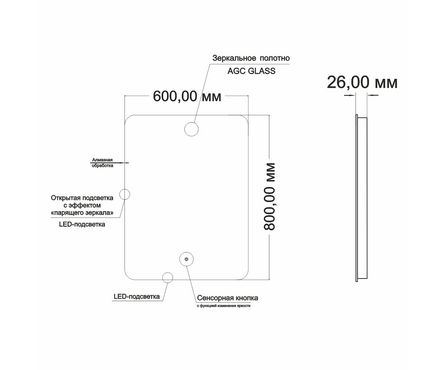 Зеркало 600х800 мм Алон радиус сенсорный выключатель, светодиод. подсветка MIXLINE Фотография_4