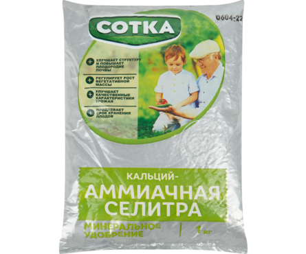 Удобрение универсальное Аммиачная селитра с кальцием 1 кг Фотография_0