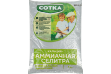 Удобрение универсальное Аммиачная селитра с кальцием 1 кг