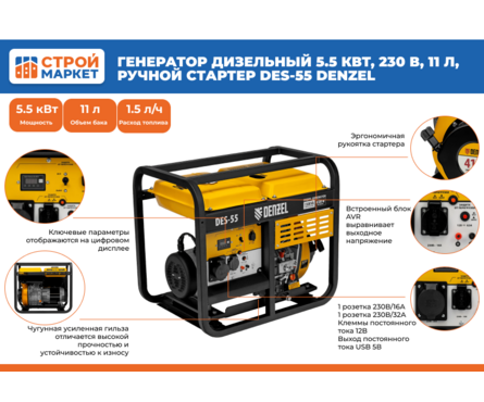 Генератор дизельный 5.5 кВт, 230 В, 11 л, ручной стартер DES-55 DENZEL Фотография_1