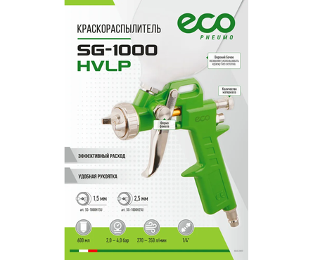 Краскораспылитель сопло 1.5 мм, с верхним бачком 0.6 л SG-1000 ECO Фотография_4