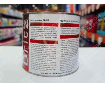 Эмаль универсальная BRITZ Farbox ПФ-115 оранжевая, 2.5 кг Фотография_3