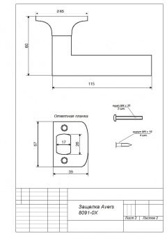 Защелка 8091-03-AВ с фиксатором медь AVERS Фотография_1