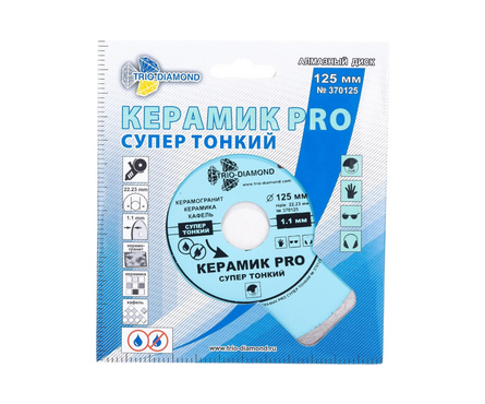 Диск алмазный 125х22,2 мм отрезной сплошной супер тонкий Керамик PRO TRIO-DIAMOND Фотография_3