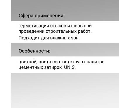Герметик силиконовый универсальный ЮНИС UN-80 прозрачный С00 300 мл Фотография_3