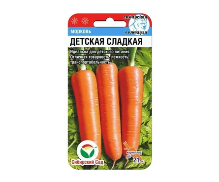 Семена Морковь Детская сладкая 2 г Фотография_0