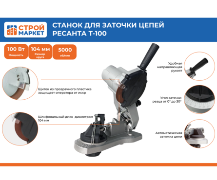 Станок для заточки цепей РЕСАНТА Т-100, 100 Вт, 5000 об/мин, диск 104 мм Фотография_1