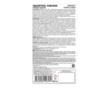Очиститель плесени и грибков PROSEPT Fungi clean, 0.5 л Фотография_1