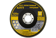 Круг шлифовальный лепестковый торцевой КЛТ1 125х22.0 мм зерно P40 MOSTEK