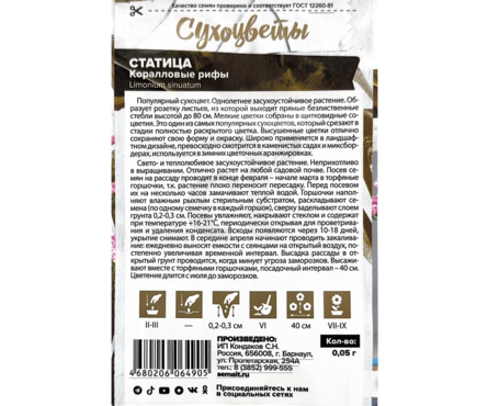 Семена Статица однолетник Коралловые рифы 0.05 гр Фотография_1
