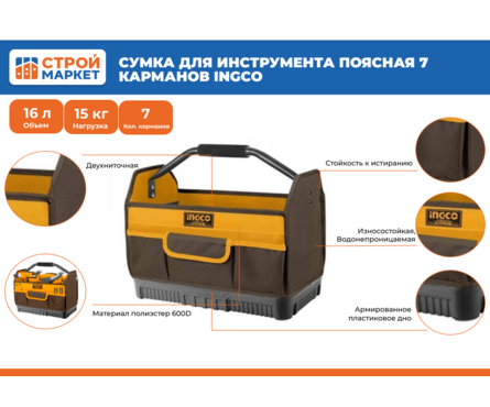 Сумка для инструмента 7 карманов 670x260x80 мм пластик. дно INDUSTRIAL INGCO Фотография_2