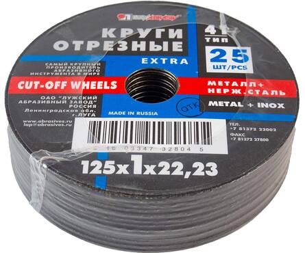 Круг отрезной по металлу 125х1.0х22 мм ЛУГА (25 шт/уп) Фотография_1