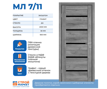 Дверное полотно Лайт Шале Графит МЛ 7/11 со стеклом черный лак 900х2000 мм Фотография_1