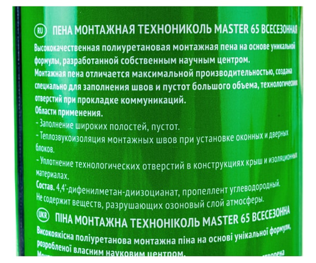 Пена монтажная професиональная ТехноНИКОЛЬ Master 65 всесезонная, 1000 мл Фотография_3