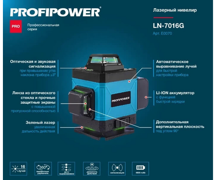 Лазерный нивелир 16 лучей зеленый Li-ion 1шт, NL-7016G PROFIPOWER Фотография_2
