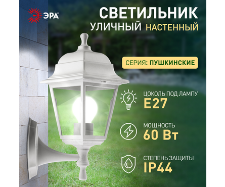 Светильник садово-парковый НБУ 04-60-001 четырехгранник, настенный, пластик белый Леда Фотография_11