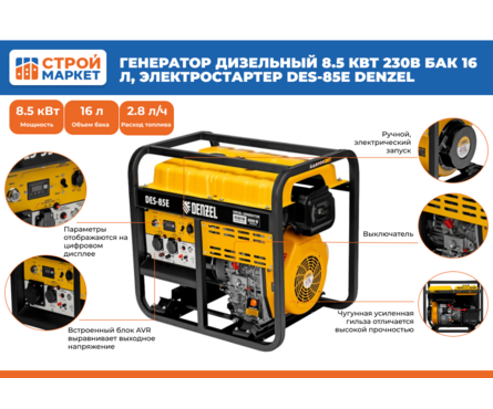 Генератор дизельный 8.5 кВт 230В бак 16 л, электростартер DES-85E DENZEL Фотография_1
