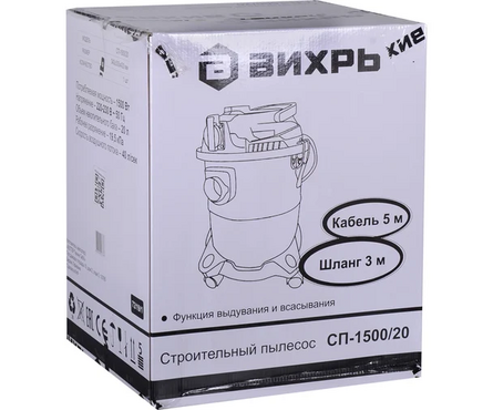 Пылесос строительный 1500 Вт, 20 л, 5 м шланг, 1.5 кВт СП-1500/20 ВИХРЬ Фотография_7