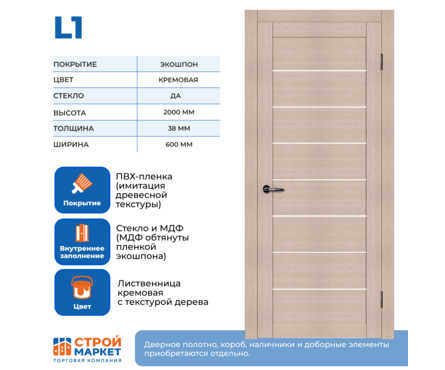 Дверное полотно Лиственница Кремовая L1 со стеклом 600х2000 мм Фотография_1