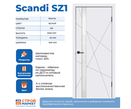 Дверное полотно белое RAL 9003 Scandi S Z1 600х2000х40 мм, эмаль Фотография_1