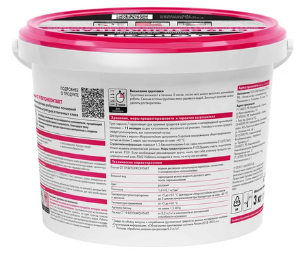 Грунт ЦЕРЕЗИТ СТ19 Бетонконтакт 3 кг Фотография_1